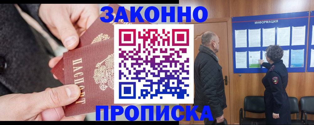 прописка регистрация в Жердевке